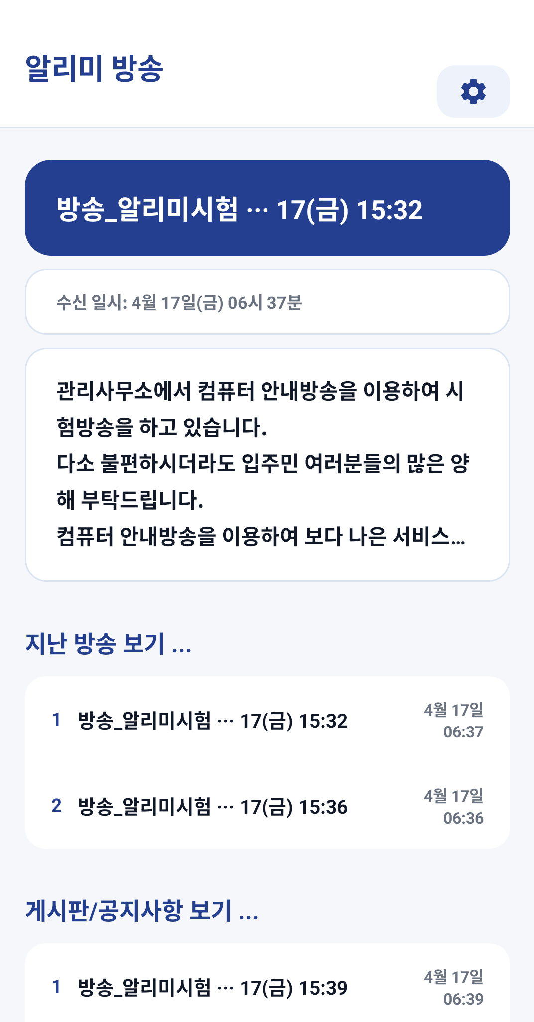 알리미 앱 화면