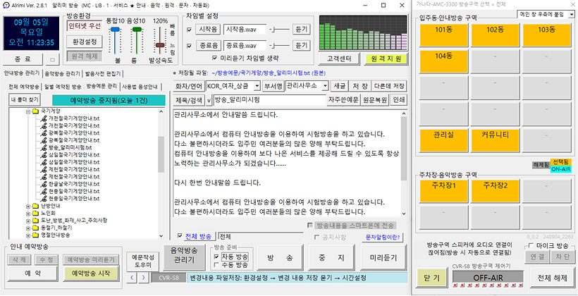 안내방송 관리 화면