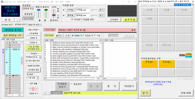 음악방송 예약 화면